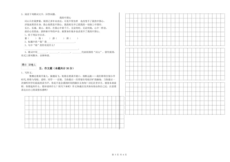 大兴安岭地区重点小学小升初语文能力提升试题 附解析.doc_第3页