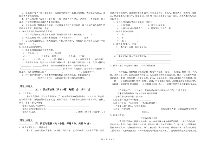 固原市重点小学小升初语文考前检测试卷 附答案.doc_第2页