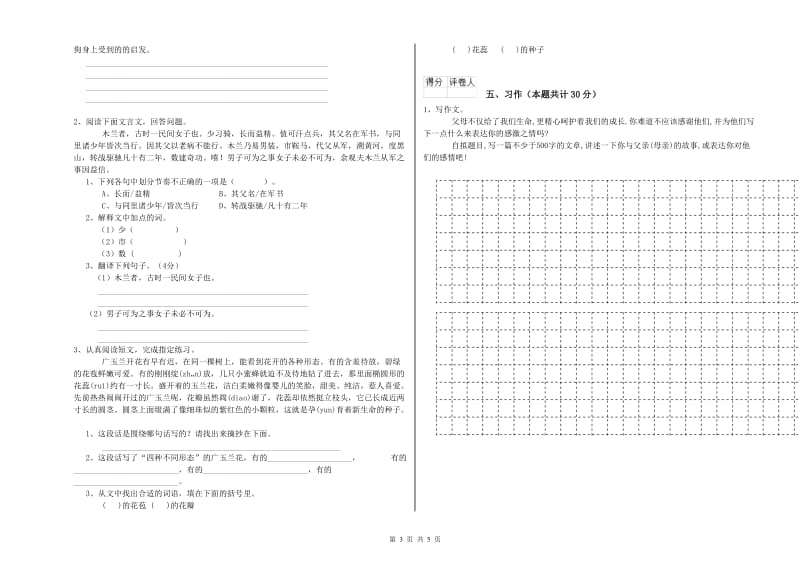 北师大版六年级语文下学期开学考试试题D卷 附答案.doc_第3页