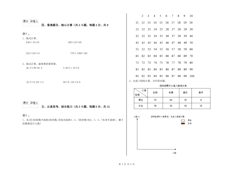 四川省2020年四年级数学上学期期末考试试题 含答案.doc_第2页