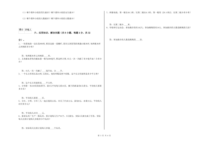 四川省2020年四年级数学上学期期末考试试题 含答案.doc_第3页