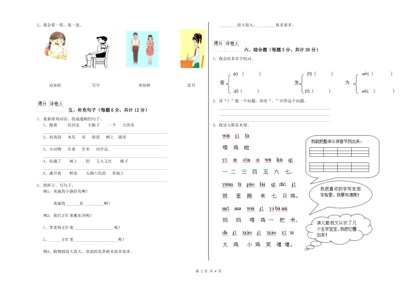 固原市实验小学一年级语文上学期开学检测试卷 附答案.doc_第2页