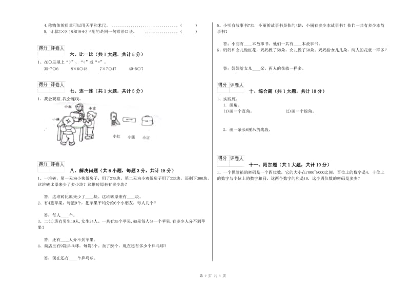 嘉兴市二年级数学上学期开学考试试题 附答案.doc_第2页