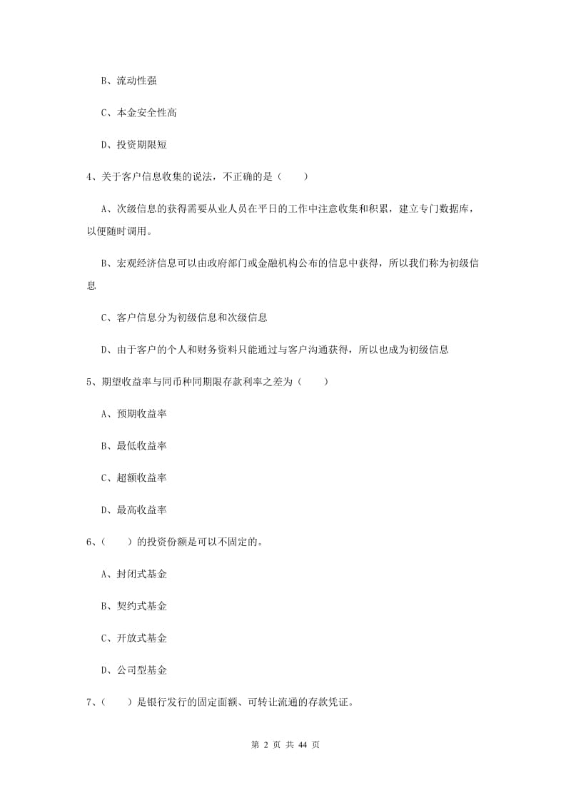 初级银行从业资格证《个人理财》综合练习试题D卷 附答案.doc_第2页