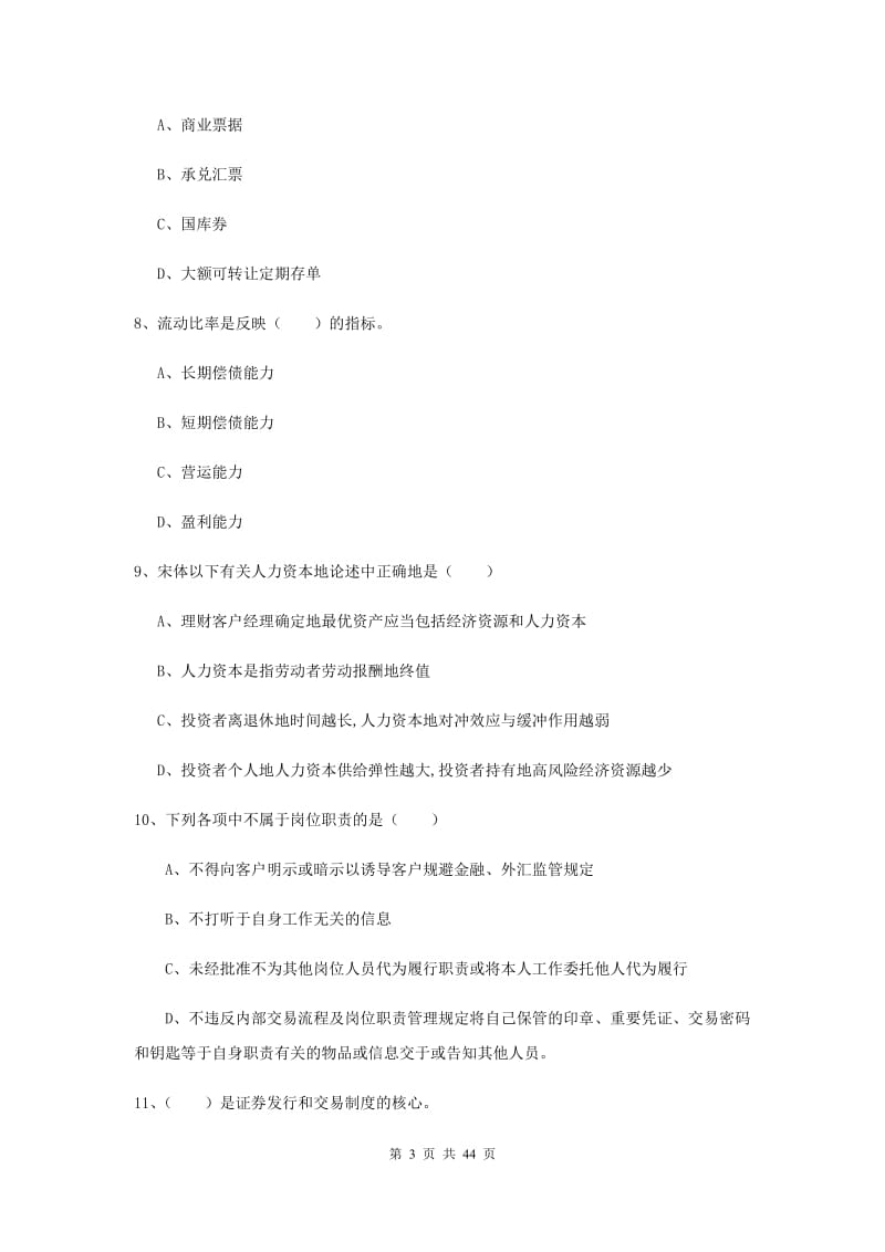 初级银行从业资格证《个人理财》综合练习试题D卷 附答案.doc_第3页