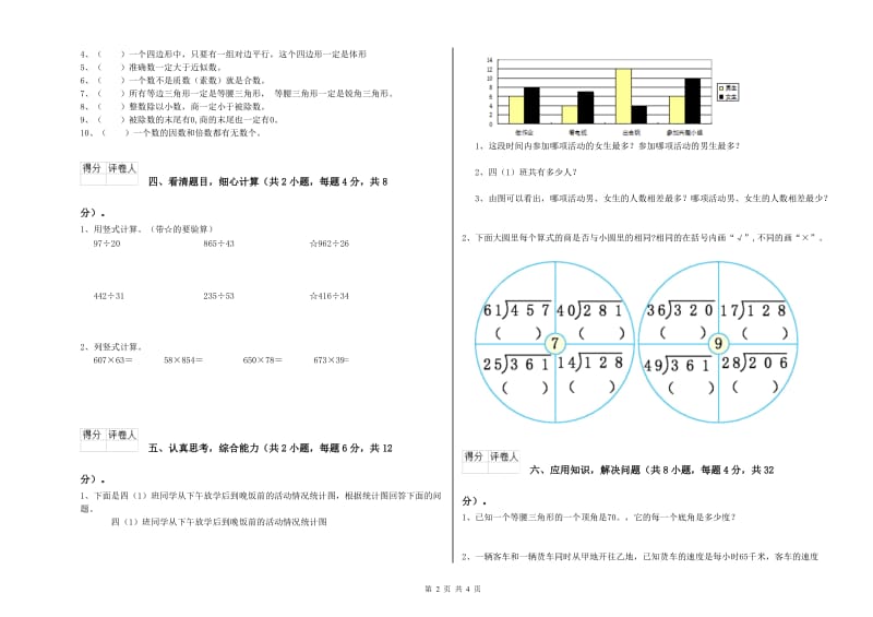 内蒙古2019年四年级数学下学期每周一练试题 含答案.doc_第2页