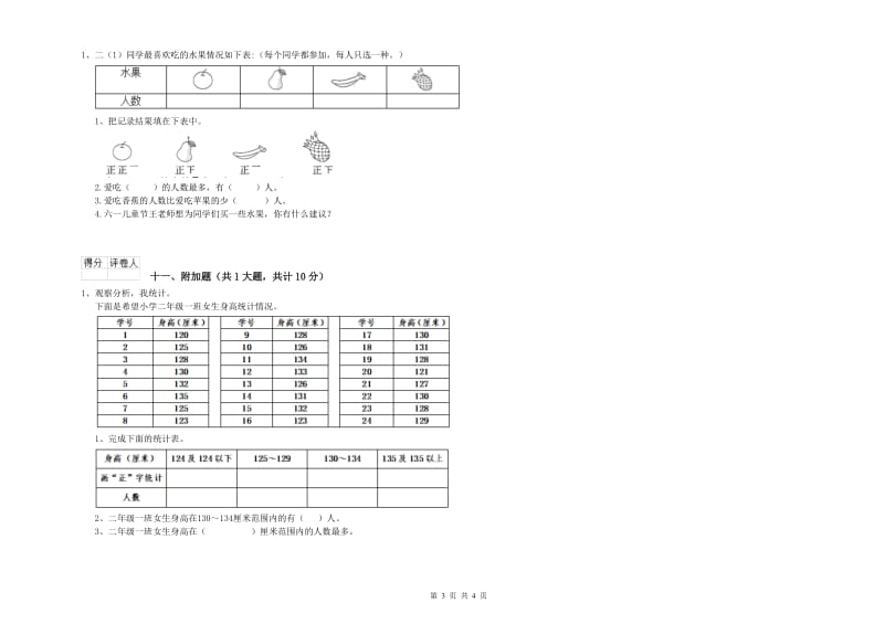 内蒙古实验小学二年级数学【下册】期末考试试题 含答案.doc_第3页