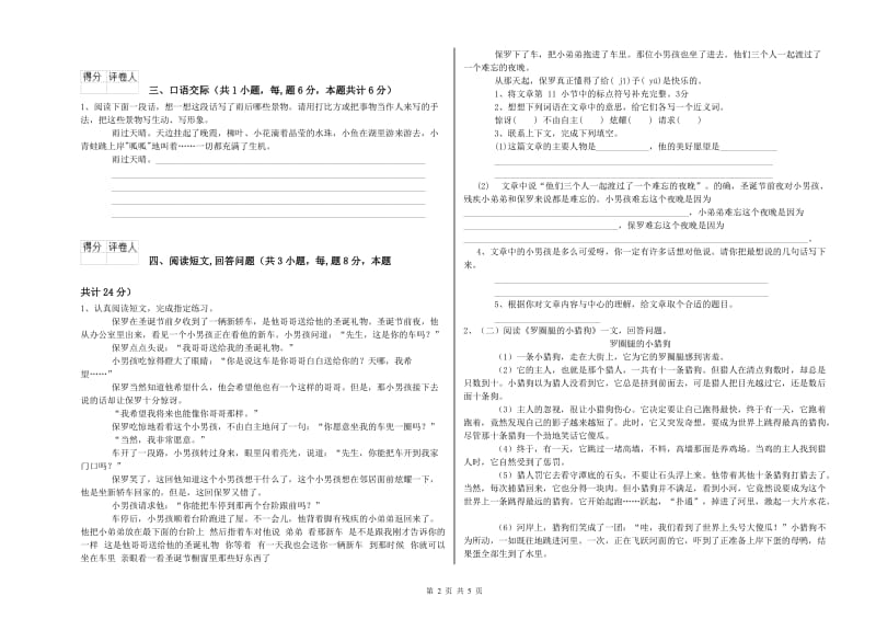 南通市实验小学六年级语文下学期自我检测试题 含答案.doc_第2页