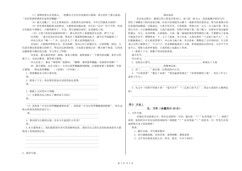 南通市实验小学六年级语文下学期自我检测试题 含答案.doc_第3页