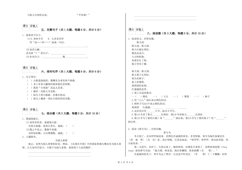 北师大版二年级语文【上册】全真模拟考试试卷 含答案.doc_第2页