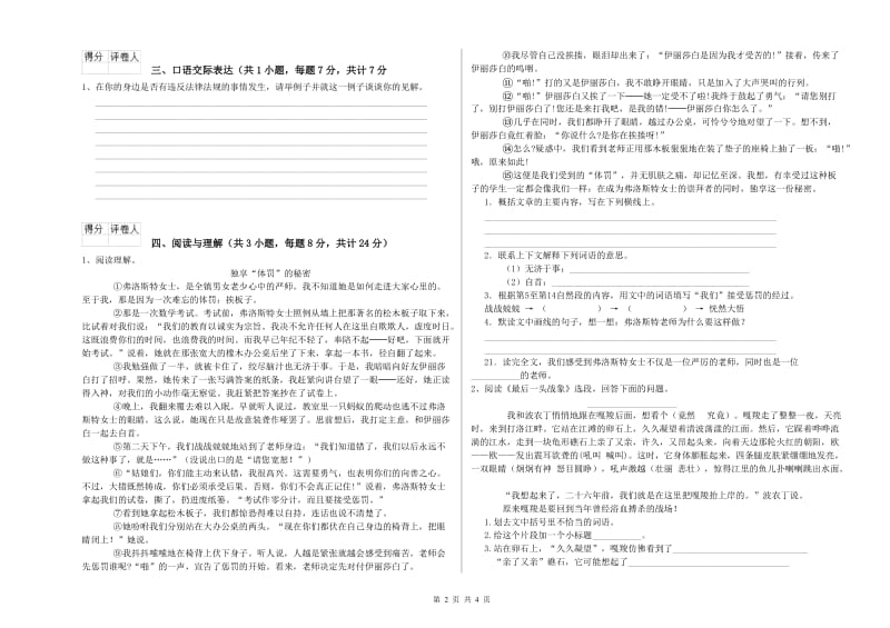 安徽省重点小学小升初语文提升训练试卷D卷 含答案.doc_第2页