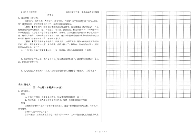 安徽省重点小学小升初语文提升训练试卷D卷 含答案.doc_第3页