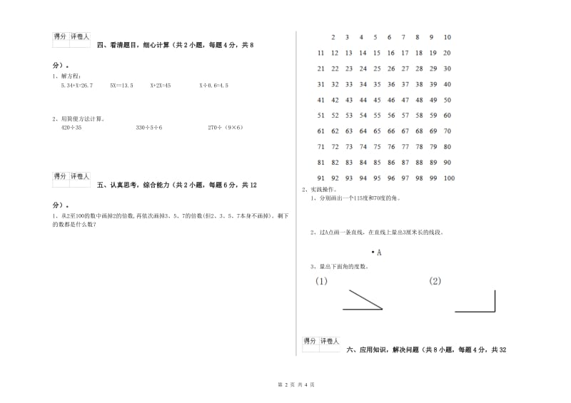 外研版四年级数学下学期期中考试试题A卷 附解析.doc_第2页