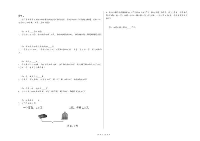 外研版四年级数学下学期期中考试试题A卷 附解析.doc_第3页