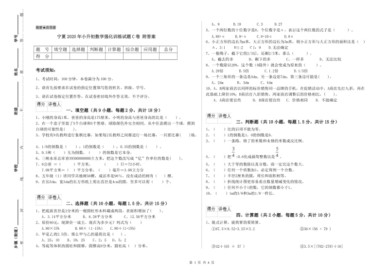 宁夏2020年小升初数学强化训练试题C卷 附答案.doc_第1页