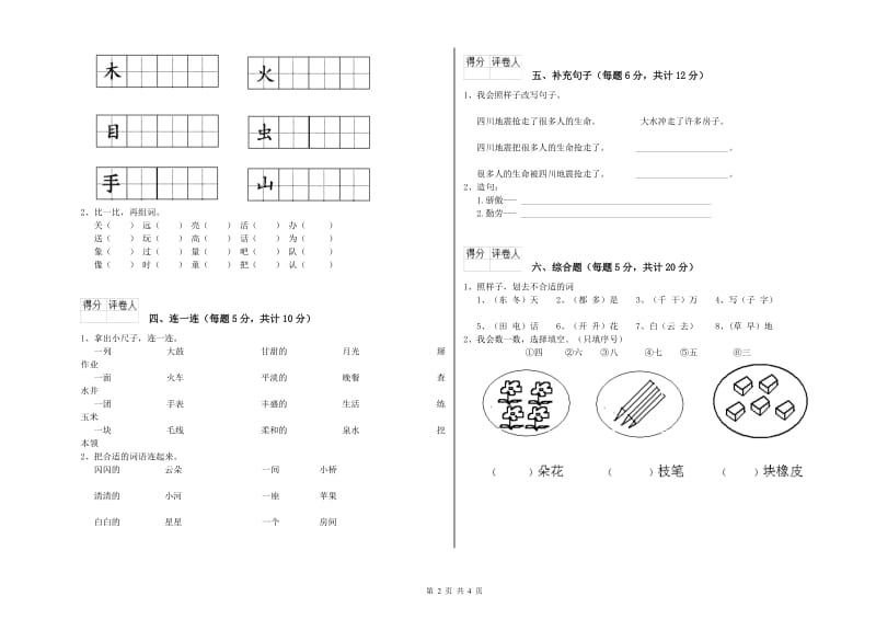 天津市实验小学一年级语文【下册】每周一练试题 附答案.doc_第2页