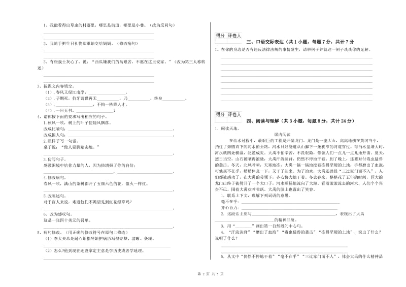 四川省小升初语文考前练习试卷C卷 含答案.doc_第2页