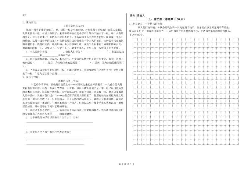 四川省小升初语文考前练习试卷C卷 含答案.doc_第3页