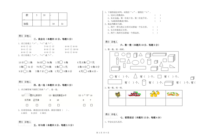 咸宁市2020年一年级数学上学期过关检测试题 附答案.doc_第2页
