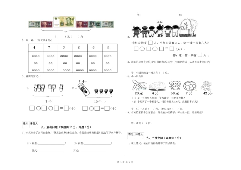 咸宁市2020年一年级数学上学期过关检测试题 附答案.doc_第3页