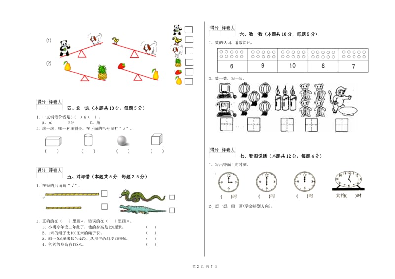 嘉兴市2020年一年级数学上学期过关检测试题 附答案.doc_第2页