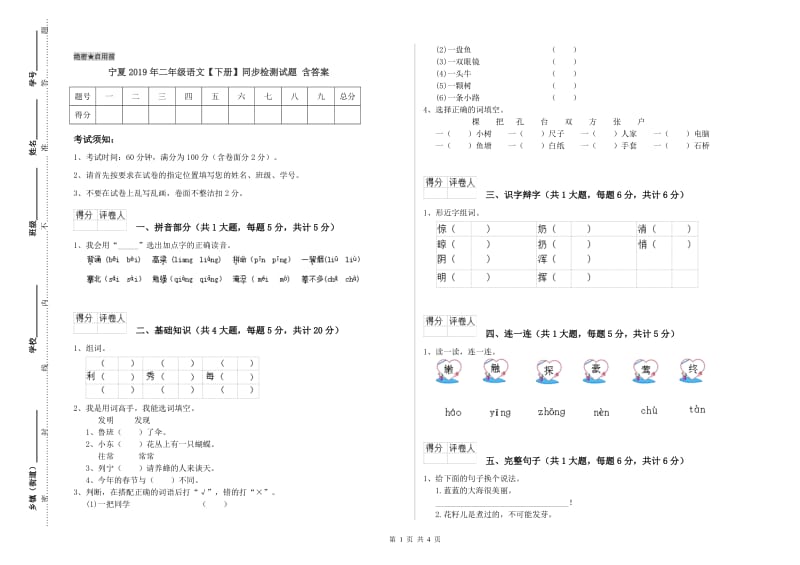 宁夏2019年二年级语文【下册】同步检测试题 含答案.doc_第1页