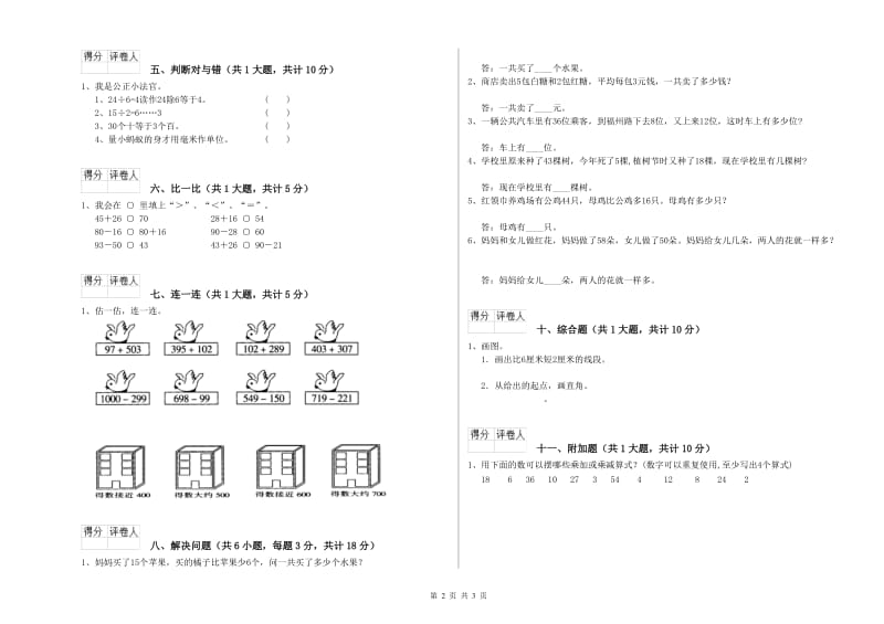 北师大版二年级数学【上册】综合检测试题B卷 含答案.doc_第2页