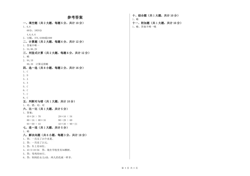 北师大版二年级数学【上册】综合检测试题B卷 含答案.doc_第3页