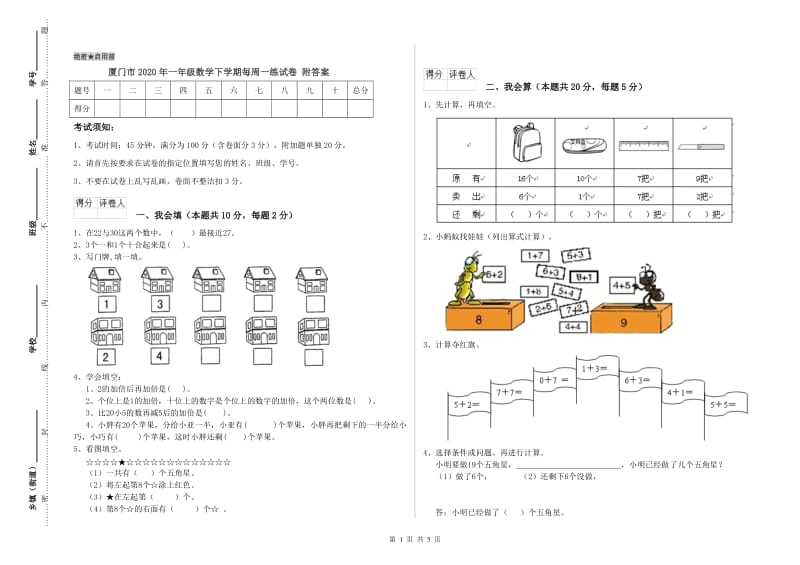 厦门市2020年一年级数学下学期每周一练试卷 附答案.doc_第1页