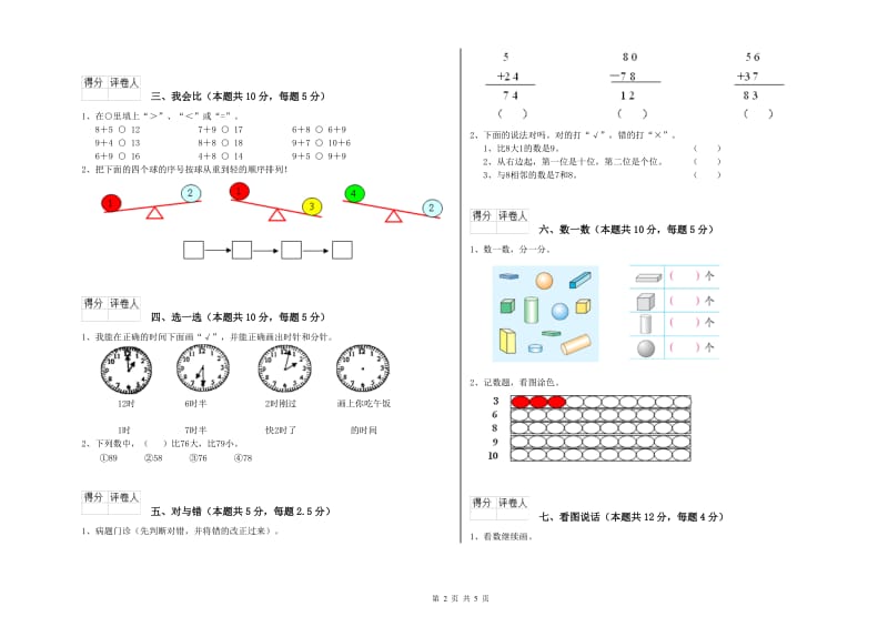 厦门市2020年一年级数学下学期每周一练试卷 附答案.doc_第2页