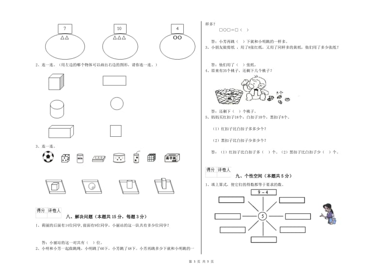 厦门市2020年一年级数学下学期每周一练试卷 附答案.doc_第3页