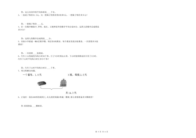 北师大版四年级数学上学期全真模拟考试试题A卷 附答案.doc_第3页