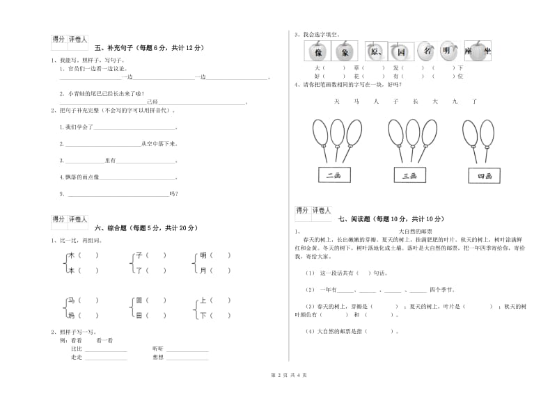 吉林市实验小学一年级语文【下册】每周一练试题 附答案.doc_第2页