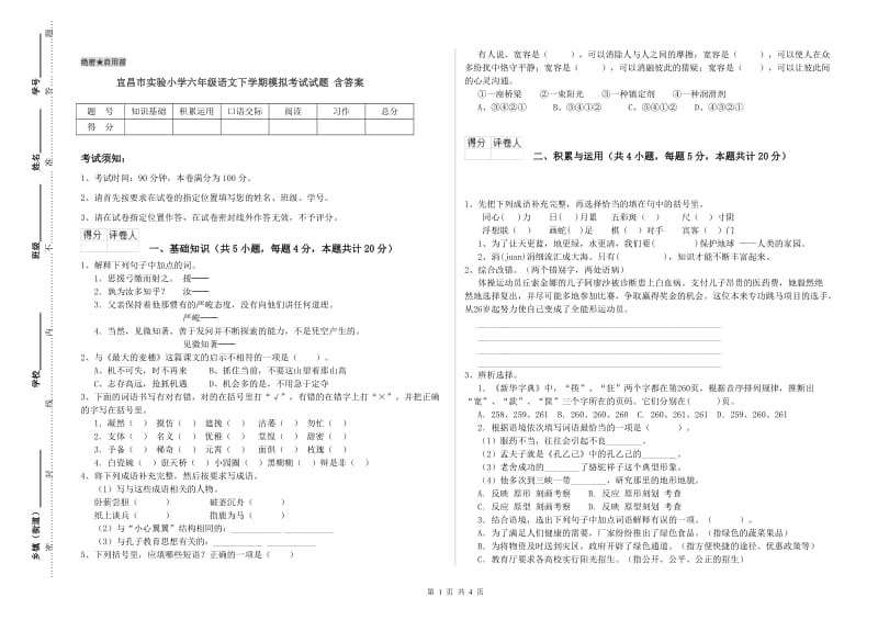 宜昌市实验小学六年级语文下学期模拟考试试题 含答案.doc_第1页