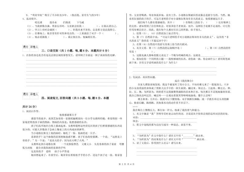 宜昌市实验小学六年级语文下学期模拟考试试题 含答案.doc_第2页