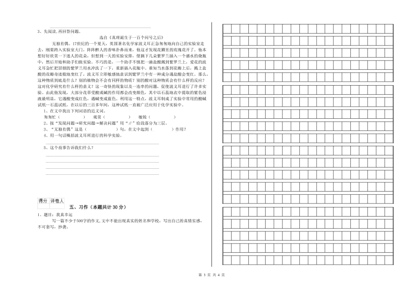 宜昌市实验小学六年级语文下学期模拟考试试题 含答案.doc_第3页