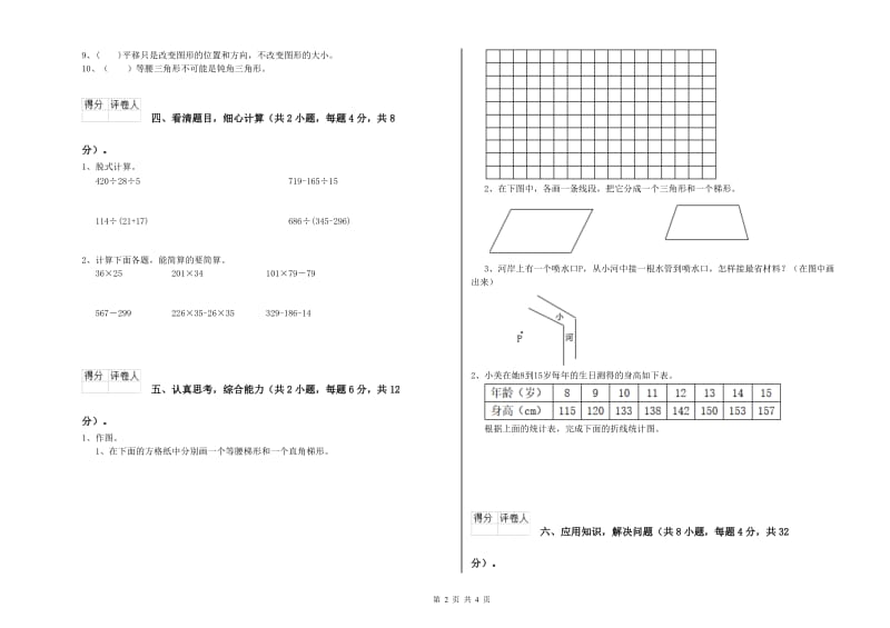 安徽省重点小学四年级数学【下册】开学检测试卷 含答案.doc_第2页