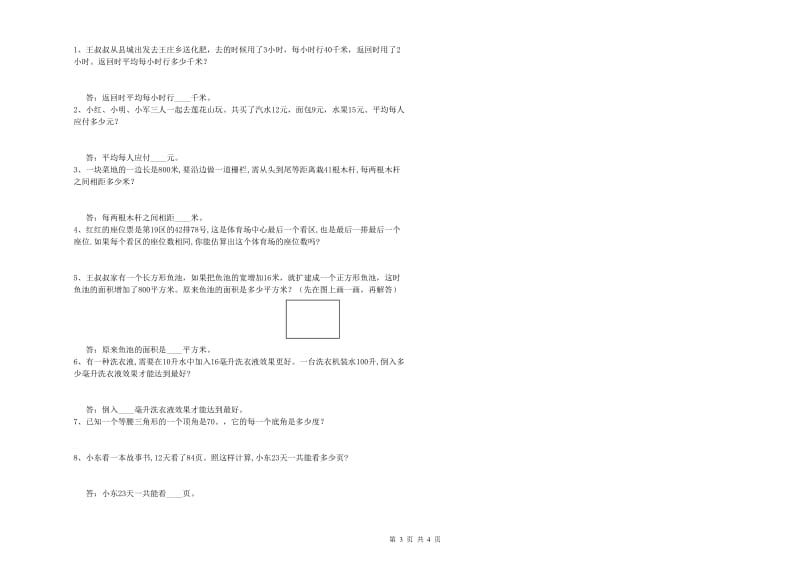 安徽省重点小学四年级数学【下册】开学检测试卷 含答案.doc_第3页