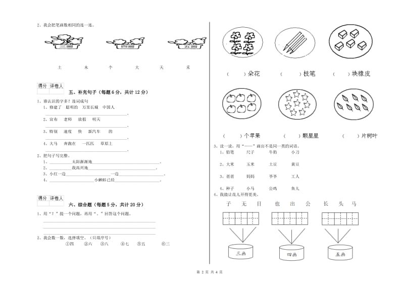 嘉兴市实验小学一年级语文上学期能力检测试卷 附答案.doc_第2页