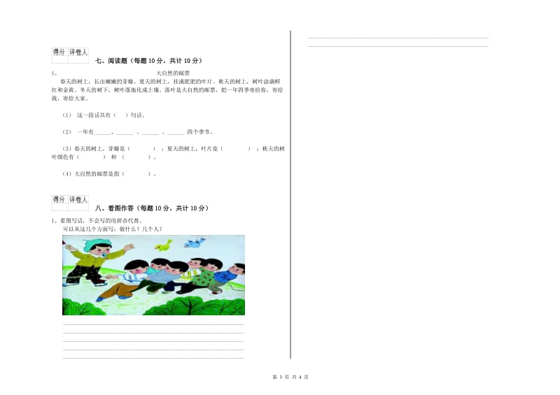 嘉兴市实验小学一年级语文上学期能力检测试卷 附答案.doc_第3页