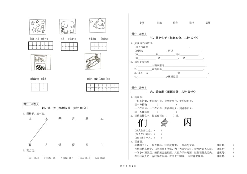 呼和浩特市实验小学一年级语文【上册】全真模拟考试试卷 附答案.doc_第2页