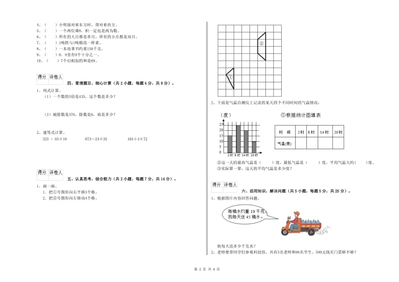 外研版三年级数学【上册】自我检测试题B卷 含答案.doc_第2页