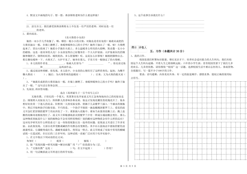 宝鸡市实验小学六年级语文【上册】考前练习试题 含答案.doc_第3页