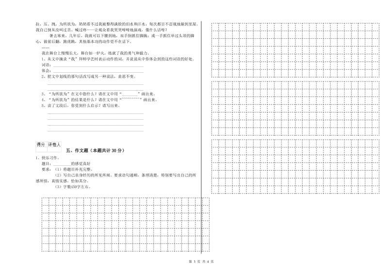 四川省重点小学小升初语文考前检测试卷D卷 附解析.doc_第3页