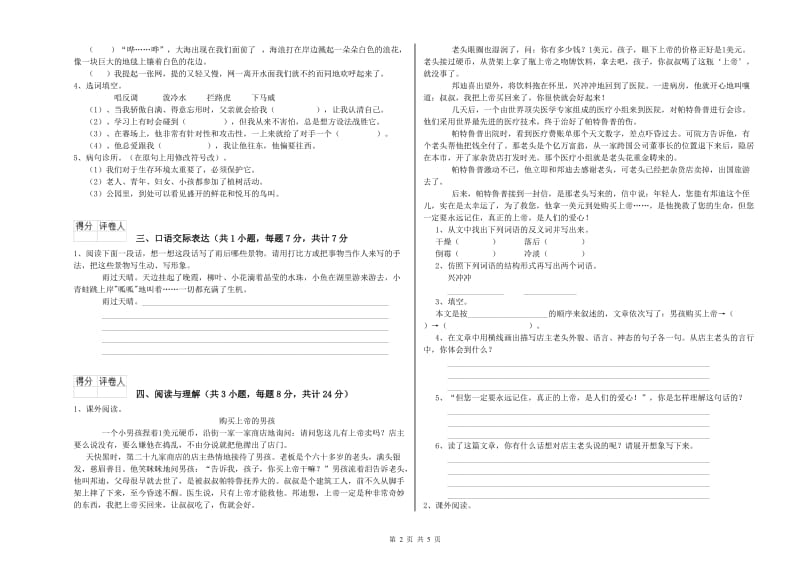 定西市重点小学小升初语文每周一练试卷 附答案.doc_第2页