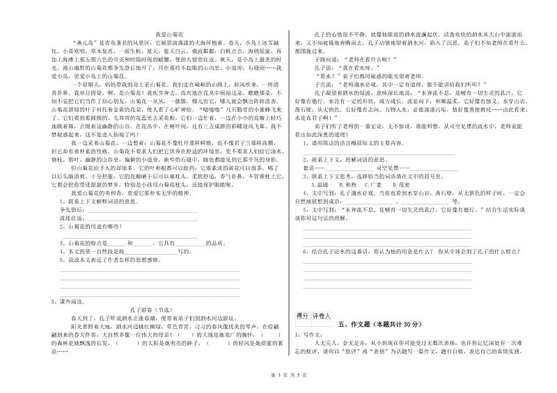 定西市重点小学小升初语文每周一练试卷 附答案.doc_第3页