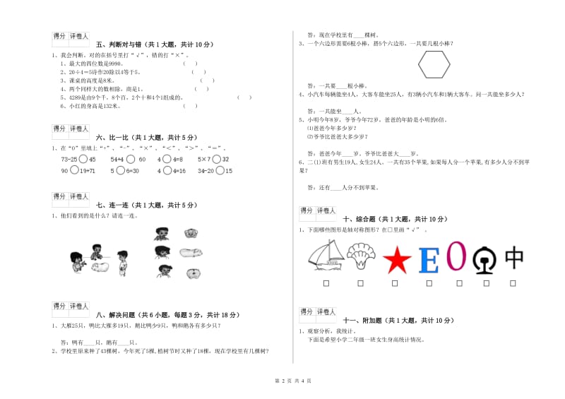 外研版二年级数学上学期期末考试试题D卷 附解析.doc_第2页