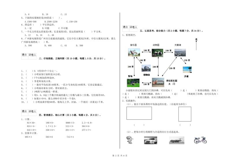 外研版三年级数学【下册】每周一练试卷B卷 附解析.doc_第2页