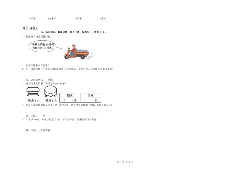 外研版三年级数学【下册】每周一练试卷B卷 附解析.doc_第3页