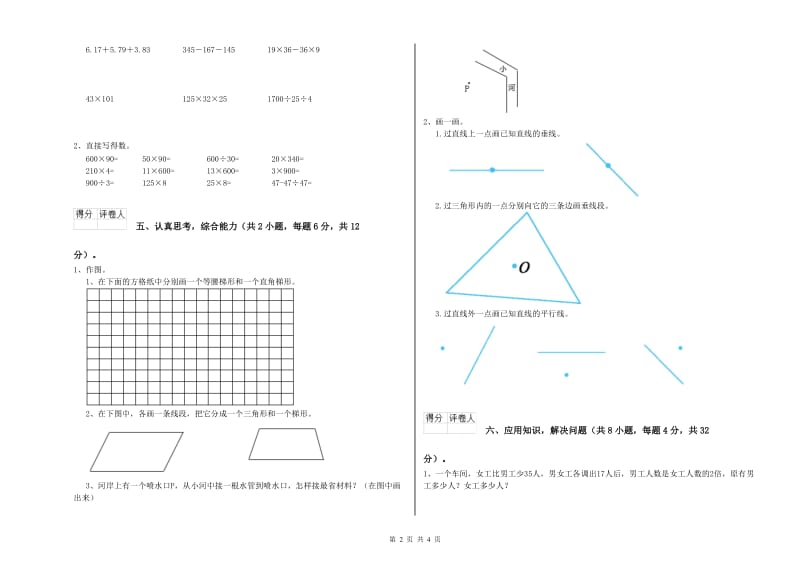 安徽省重点小学四年级数学下学期月考试题 附答案.doc_第2页